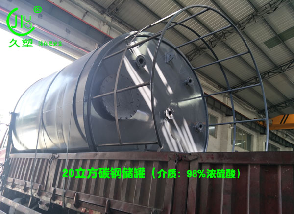 【福建濃硫酸儲(chǔ)罐】?；穬?chǔ)存罐選用有資質(zhì)的生產(chǎn)廠家