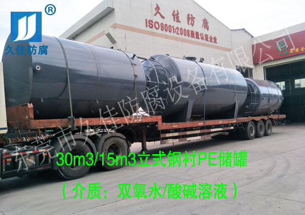 30立方雙氧水儲罐廠家哪里找？推薦久佳防腐
